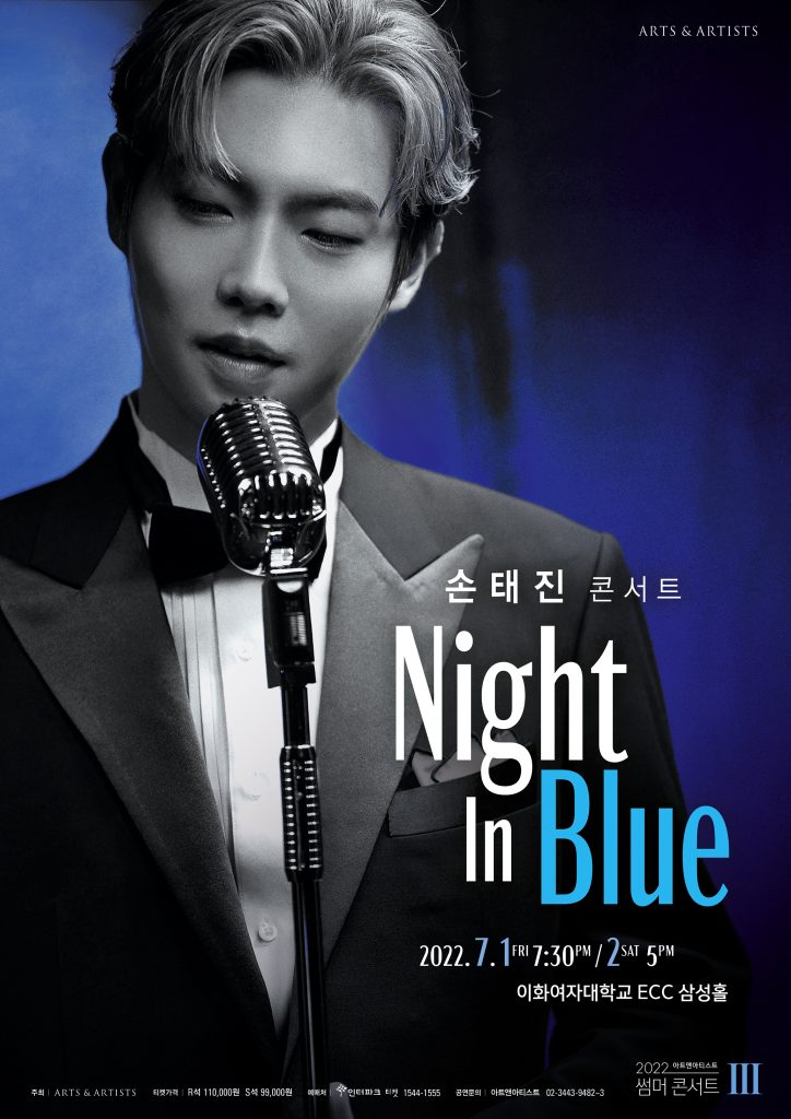 손태진 콘서트: Night in Blue | 아트앤아티스트 | Arts&amp;Artists